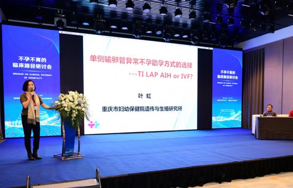 熱烈慶祝重慶北部婦產醫院不孕不育的路徑研討會議成功召開