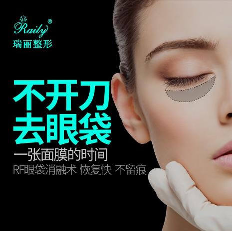 杭州瑞麗整形醫(yī)院祛眼袋怎么樣？輕松撫平大眼袋！