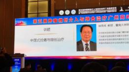 廣州復大醫院教授金國萍：第五屆腫瘤治療高峰論壇在粵召開