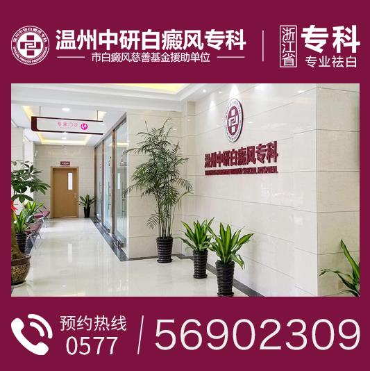溫州中研白癜風(fēng)專(zhuān)科醫(yī)院：白癜風(fēng)惡化的因素是什么？