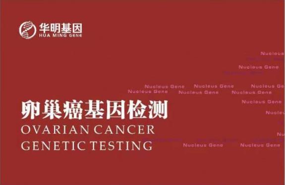 華明基因檢測預防衰老，女人保養好卵巢非常重要！