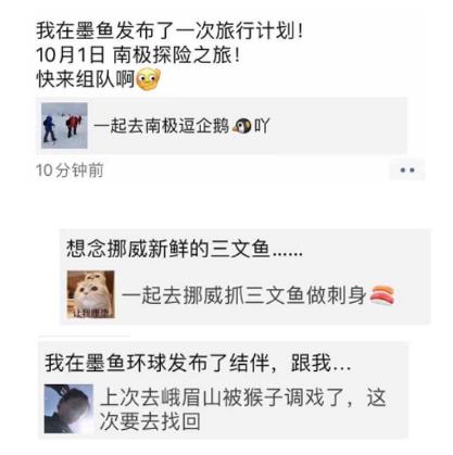 墨魚環球：結伴旅行，打開“單身經濟的”寶藏大門