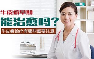 石家莊銀屑康中醫醫院好不好？誠信立院 品質專業