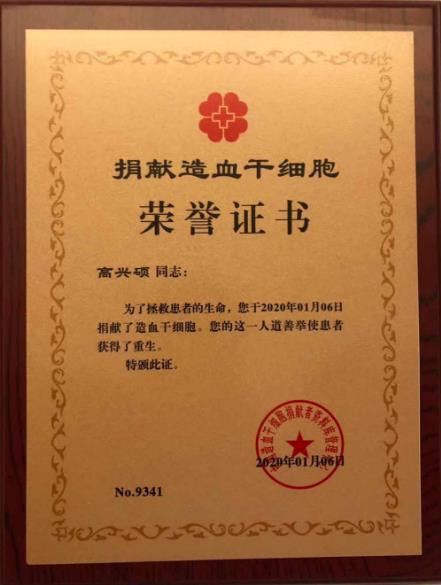 點贊！黃石愛康醫(yī)院骨科高興碩醫(yī)生捐造血干細胞救人