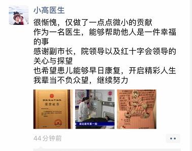 點贊！黃石愛康醫(yī)院骨科高興碩醫(yī)生捐造血干細胞救人