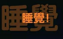 長期上夜班，算是熬夜嗎？聽聽醫(yī)生說熬夜的正確說法