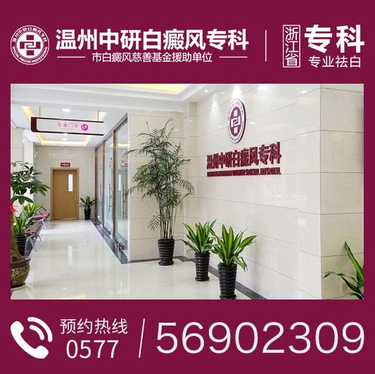 溫州中研白癜風(fēng)專科醫(yī)院：孕婦白癜風(fēng)防治注意事項(xiàng)