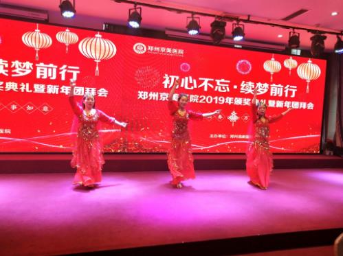 【初心不忘，續夢前行】鄭州京美醫院2020新年團拜會隆重舉行！
