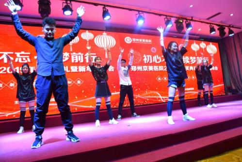 【初心不忘，續夢前行】鄭州京美醫院2020新年團拜會隆重舉行！