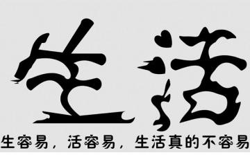 【生活】生活廣角_生活小常識_生活小竅門妙招_愛生活快樂生活一點通