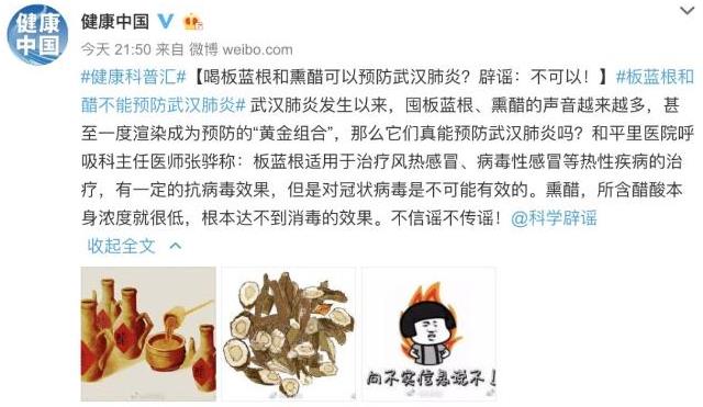 不信謠！不傳謠！關(guān)于新型肺炎的這些謠言，不！要！信！