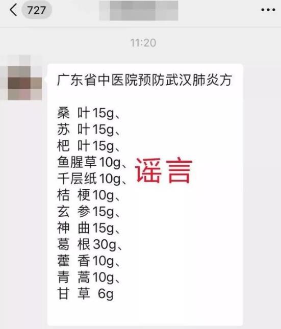 不信謠！不傳謠！關(guān)于新型肺炎的這些謠言，不！要！信！
