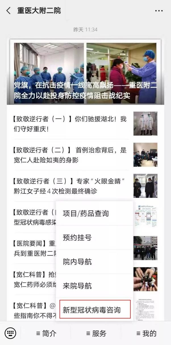 疫情當前，重慶多家醫院開通免費在線咨詢問診，助患者安全就醫