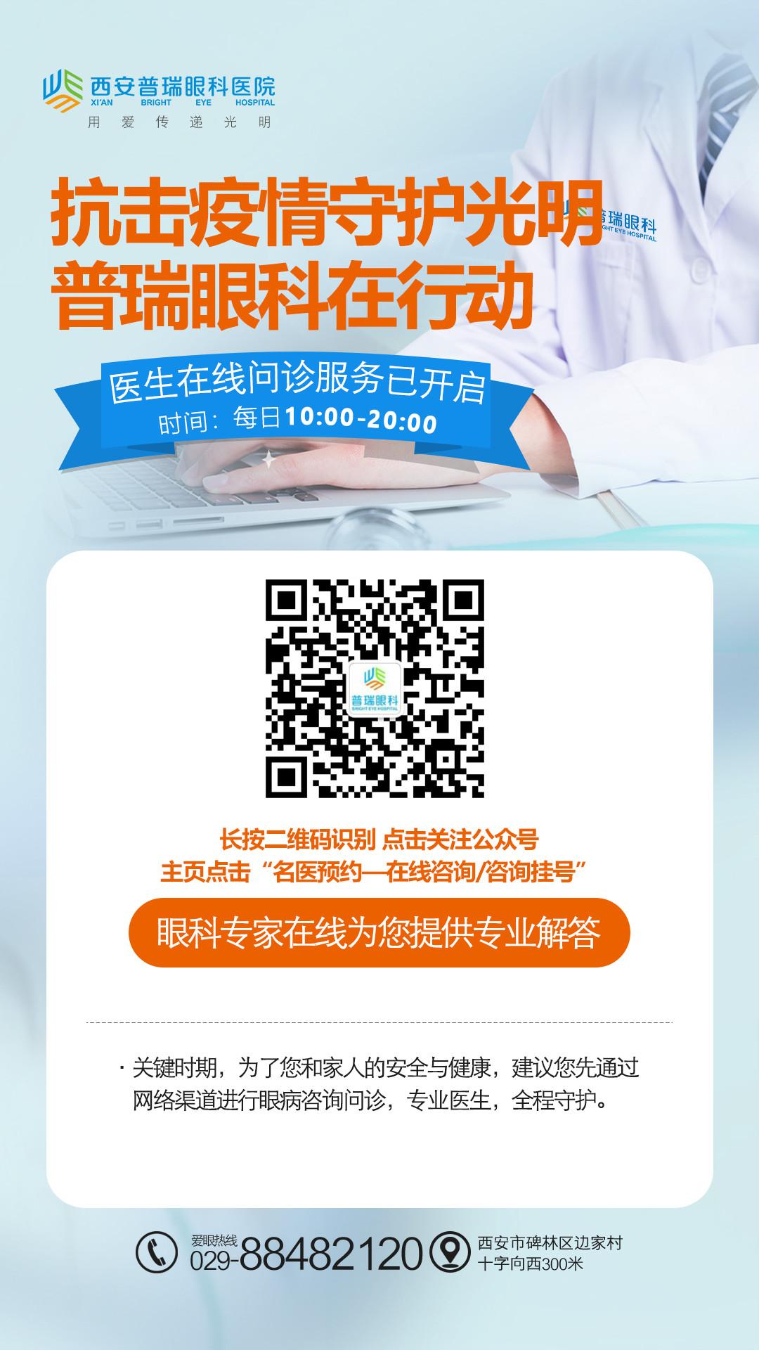 西安普瑞眼科提醒您：疫情宅家，孩子異物入眼應該怎么處理？