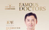 北京圣慈整形醫(yī)院鼻子王王軍怎么樣？專業(yè)實力 讓你放心美