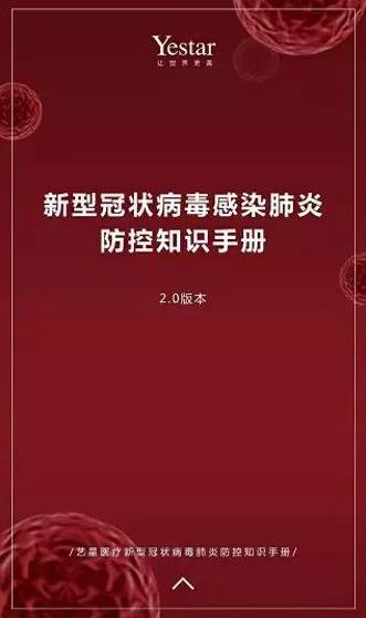 杭州藝星整形醫院報道：藝星集團19城聯動，23家機構近4000人捐款160萬支援武漢戰疫