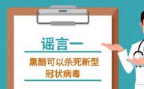 吸煙喝酒熏醋VC鹽水漱口抗流感藥物可抗新型冠狀病毒嗎？謠言！