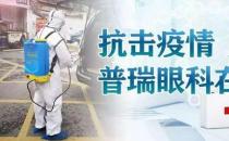 共同戰(zhàn)役！西安普瑞眼科向社區(qū)捐贈生活物資暖人心
