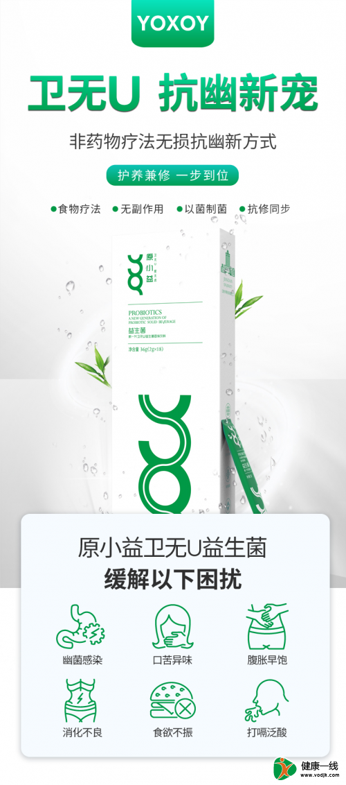 中西醫智慧搭配，原小益衛無U為抗幽帶來新方式