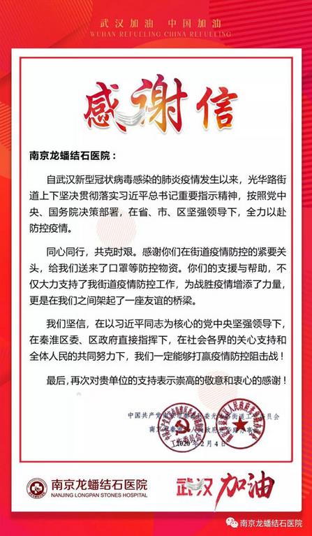南京龍蟠結石醫院緊急調配口罩物資，免費捐贈防疫一線
