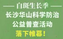 長沙華山皮膚病醫院開通線上視頻問診，足不出戶看白斑