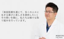 日本整形高須淳司醫生，在上海為您提供純正的日式整形服務