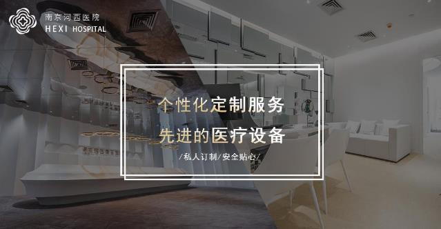 南京河西整形醫(yī)院怎么樣 貼心服務