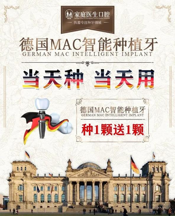 中家醫(yī)口腔全民愛牙公益行動：德國智能種植牙更靠譜