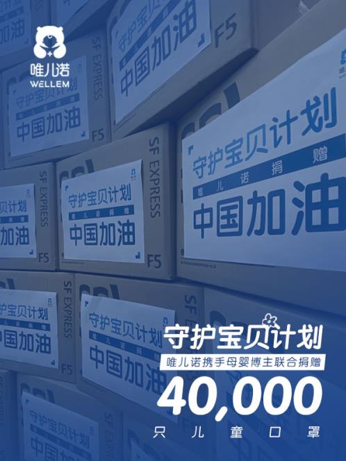 并肩“戰(zhàn)疫”，守護(hù)成長，共繪夢想——唯兒諾公益持續(xù)行