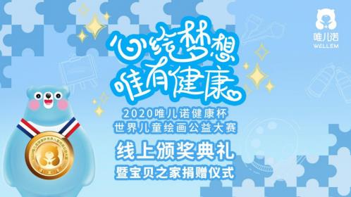 并肩“戰(zhàn)疫”，守護(hù)成長，共繪夢想——唯兒諾公益持續(xù)行