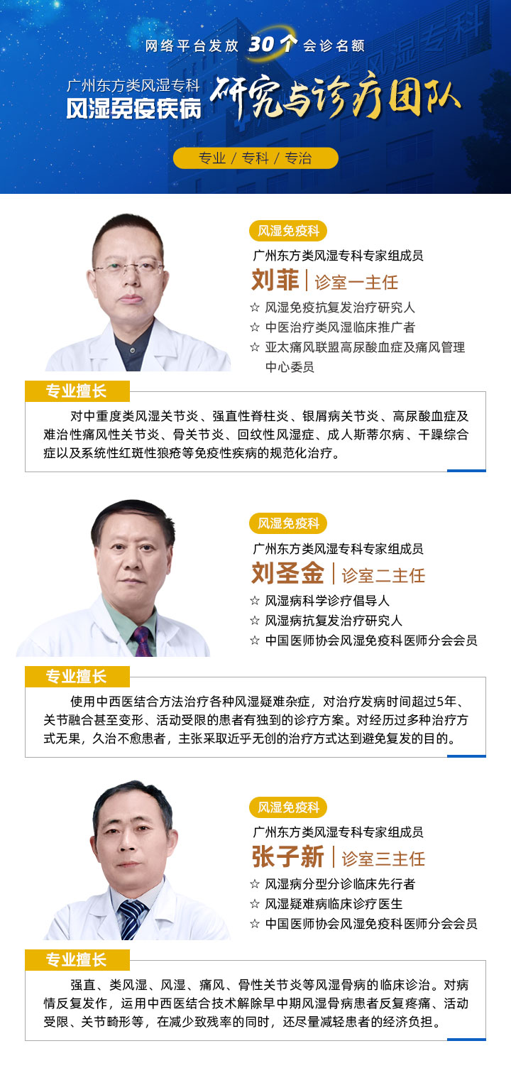 廣州東方類風濕30多年類風濕華南地區(qū)專科專治醫(yī)院
