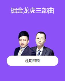 [河北源達投顧]炒股專業技能提升就選源達龍虎課堂 入市更有底氣