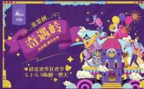 ?貴州首個(gè)山頂歐洲風(fēng)情小鎮(zhèn)試營(yíng)業(yè)，肆意歡笑就在奇遇嶺！