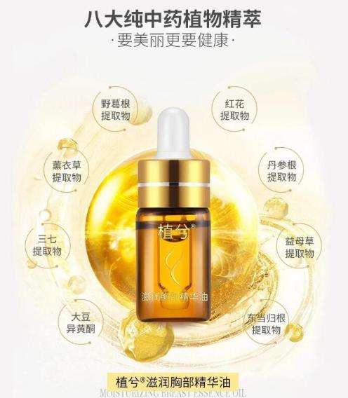 直播觀看量突破15.6萬！植兮滋潤胸部精華油耀世登場！