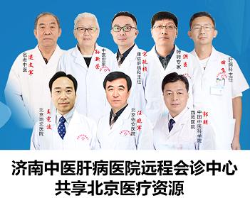 濟南中醫肝病醫院是正規醫院嗎？專家經驗豐富 攜手共抗肝病！