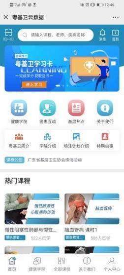打造在線平臺，“粵基衛(wèi)云數(shù)據(jù)平臺”推動全科醫(yī)生隊伍建設！