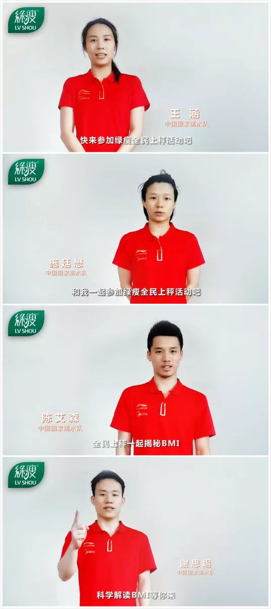 綠瘦攜手中國(guó)跳水隊(duì)呼吁“全民上秤”引1.7億網(wǎng)民關(guān)注