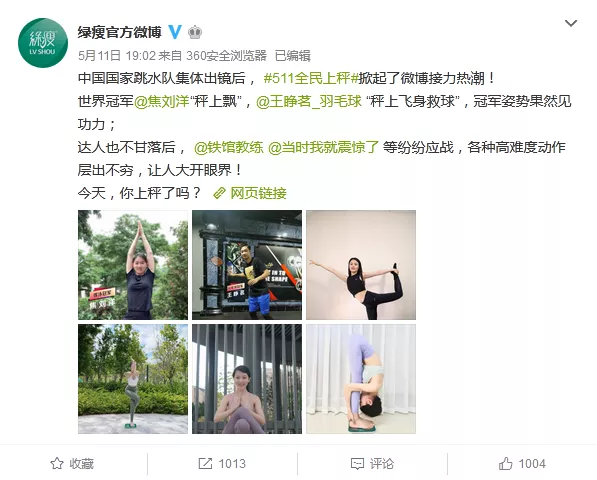綠瘦攜手中國(guó)跳水隊(duì)呼吁“全民上秤”引1.7億網(wǎng)民關(guān)注