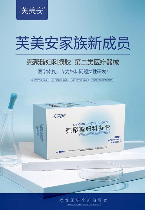 芙美安婦科凝膠丨婦科炎癥反復發作？自從用了它，告別私密困擾！