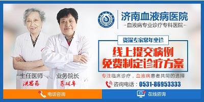 濟南血液病醫院專業嗎？堅持做百姓放心的良心醫院