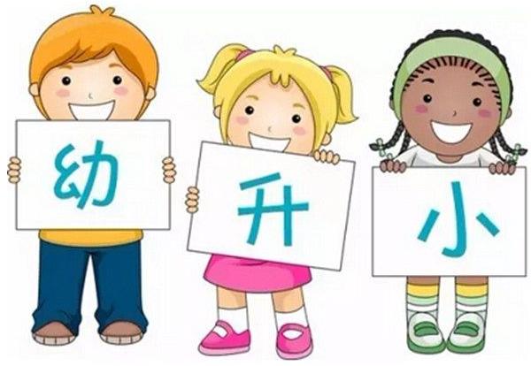 幼升小，你不知道的9個(gè)小秘密，學(xué)會(huì)對(duì)分?jǐn)?shù)保持平常心