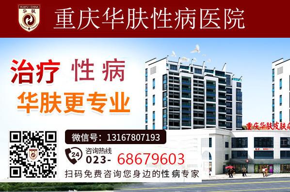 重慶華膚性病醫(yī)院盡心盡力為患者服務(wù)誠(chéng)信為民