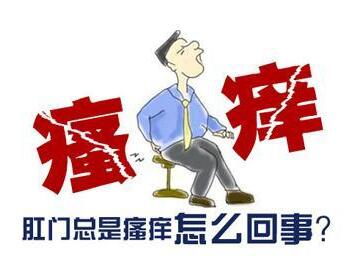 肛門口瘙癢是怎么回事，肛門口瘙癢是怎么回事用什么藥有效